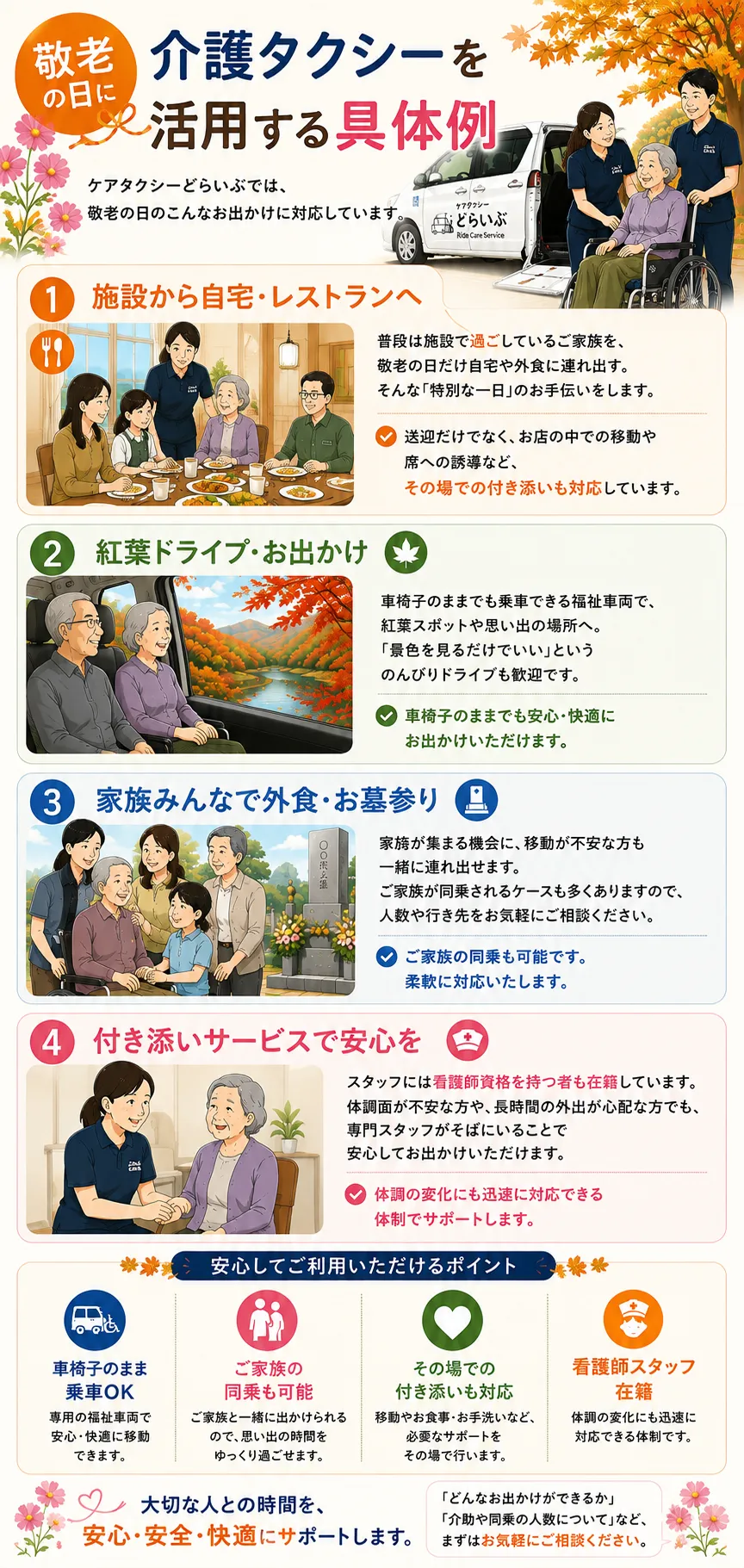 敬老の日の外出サポートイメージ