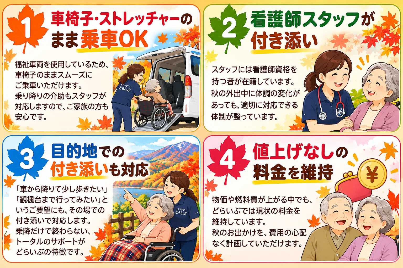 ケアタクシーどらいぶの秋のお出かけサポートイメージ