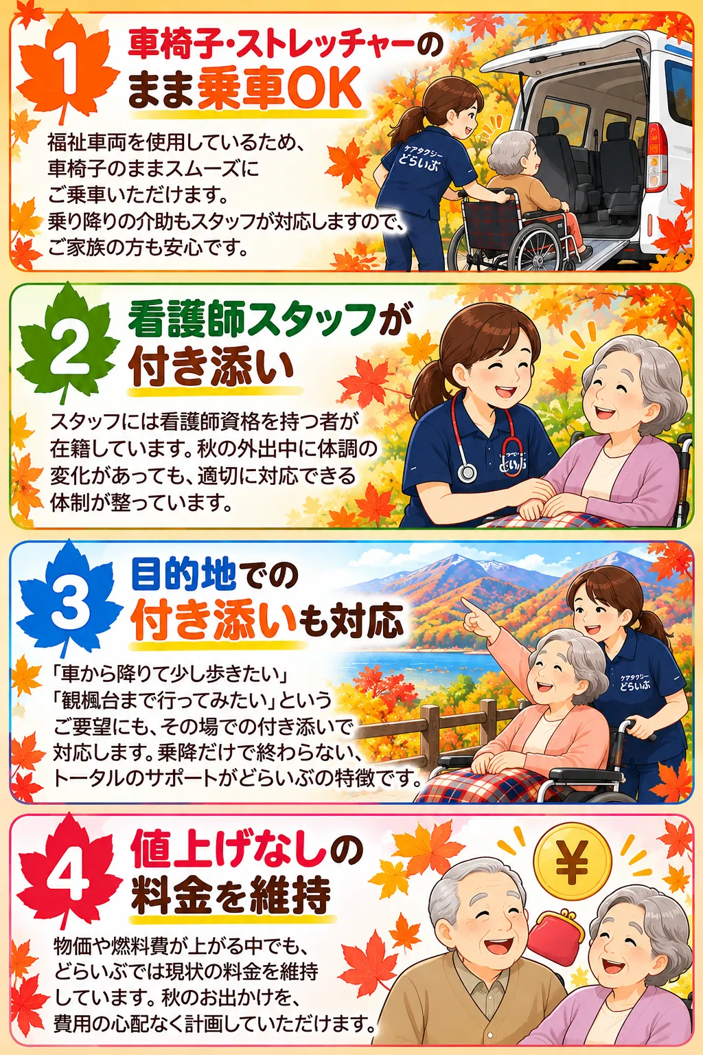 ケアタクシーどらいぶの秋のお出かけサポートイメージ